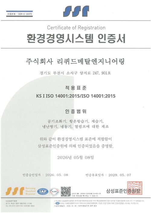 ISO 14001 환경경영시스템 인증서