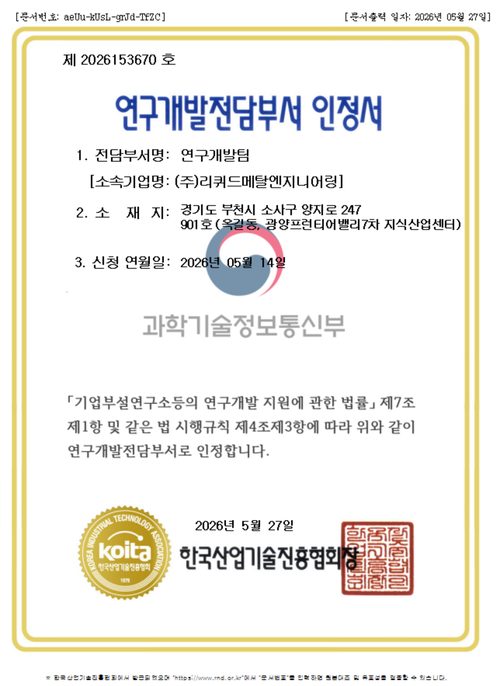 기업부설연구소 인정서